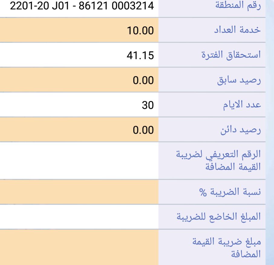 متى تصدر فواتير الكهرباء