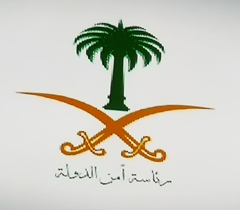 شعار رئاسة امن الدولة السعودية