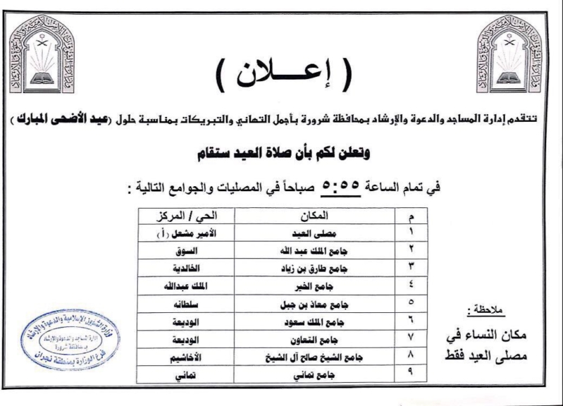 اذان العشاء شروره