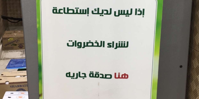 بالصور سوبر ماركت في مكة له الثواب وللمحتاجين خضروات مجان ا صحيفة المواطن الإلكترونية