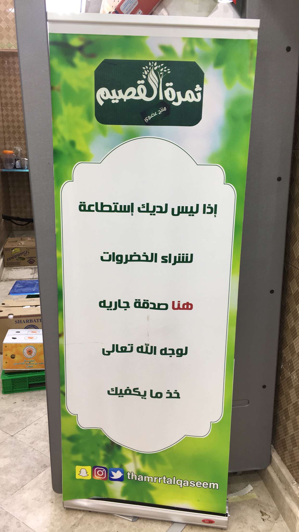 بالصور.. سوبر ماركت في مكة له الثواب وللمحتاجين خضروات مجانًا