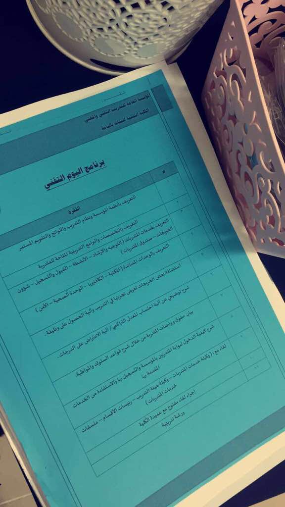 اليوم التقني في تقنية البنات بالباحة لتهيئة المتدربات المستجدات