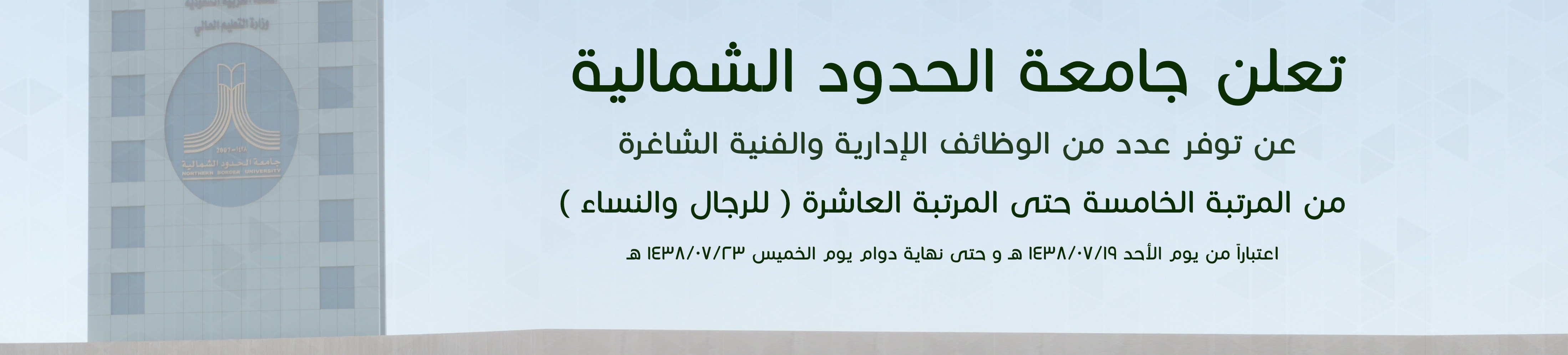جامعة الشمالية تعلن عن وظائف إدارية وفنية للسعوديين‫ رجال – نساء