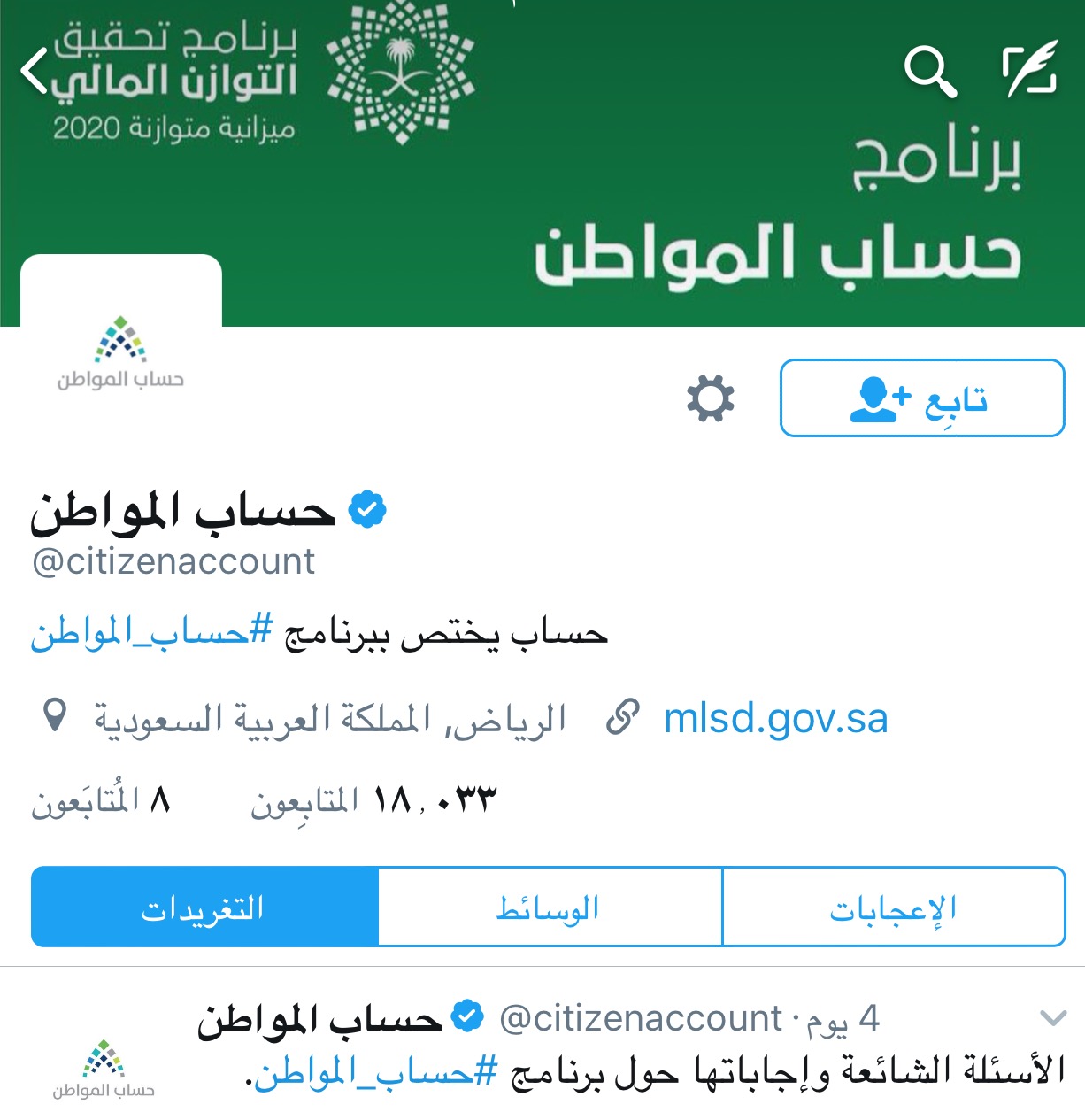 استفسارات المواطنين بالجُملة.. وحساب المواطن على الصامت!