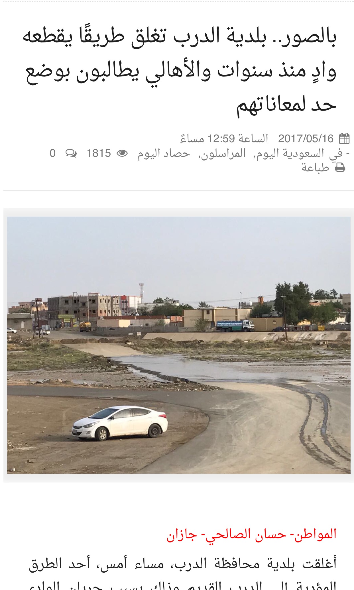 “المواطن” تكشف حقيقة إغلاق طريق وادي عتود
