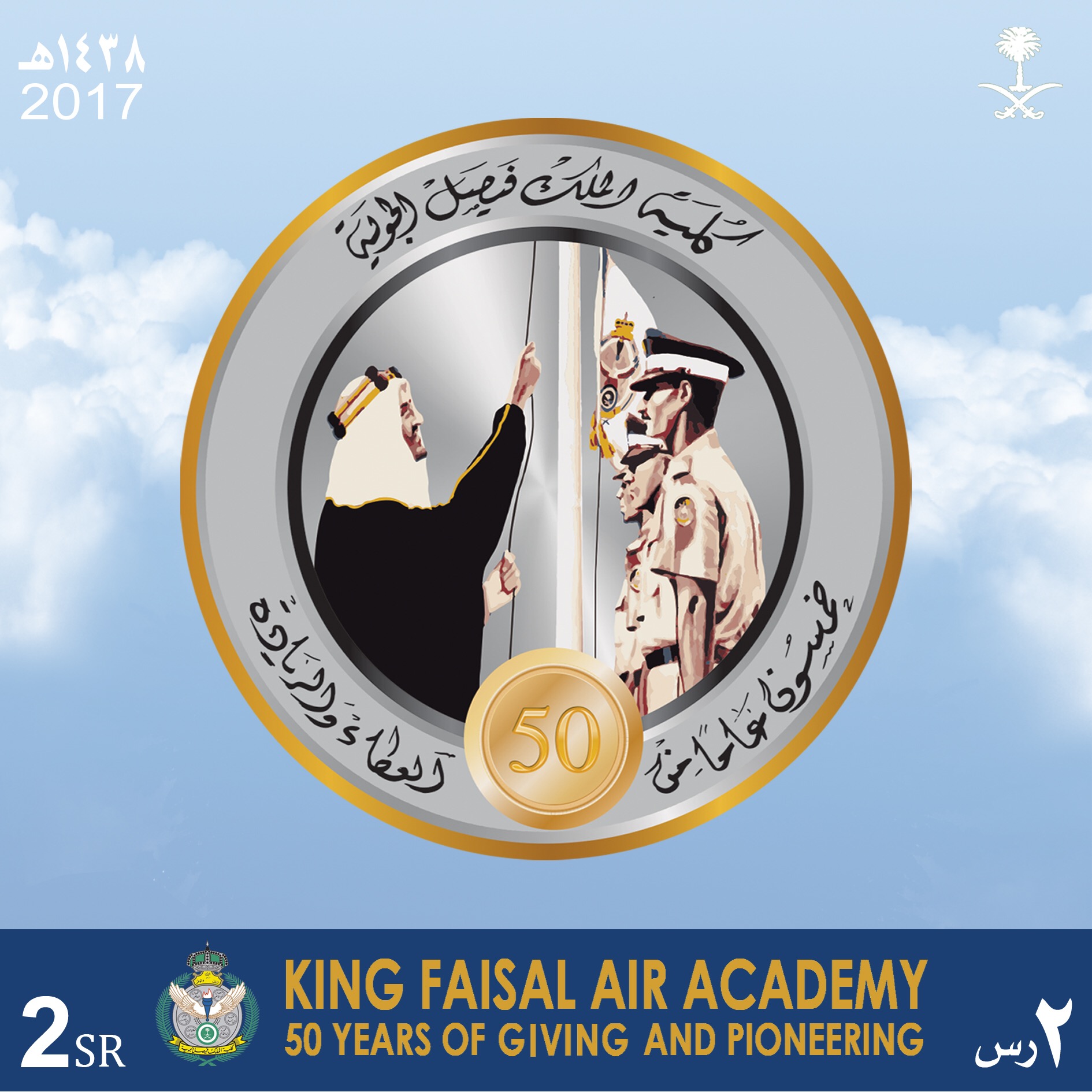 البريد السعودي يصدر طابعين تذكاريين لكلية الملك فيصل الجوية ويوم البريد العربي