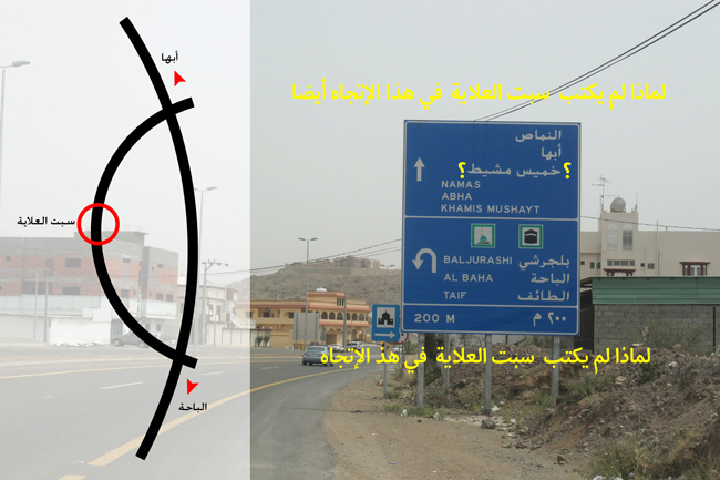 بالصور.. النقل تتجاهل “سبت العلايا” من لوحاتها الإرشادية بمثلث “عجبة”
