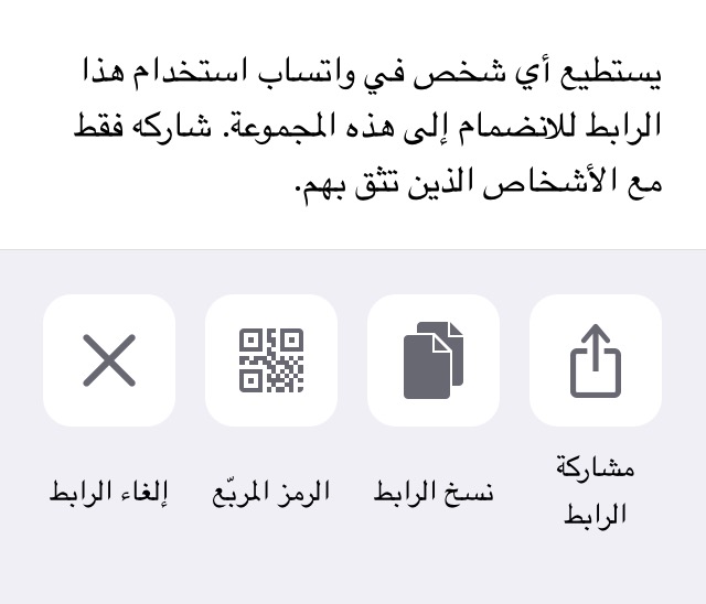 في تحديث الواتساب الجديد .. الانضمام الى القروبات دون استئذان بهذه الطريقة ! 