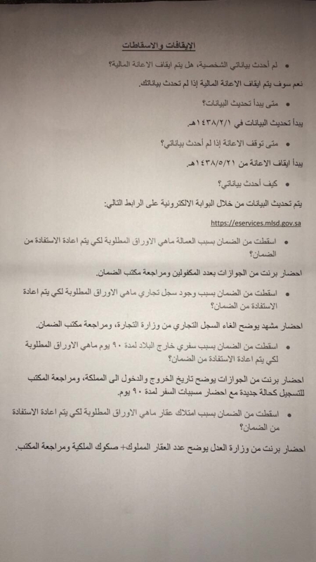 بعد #تحديث_الضمان_الاجتماعي ..تعرف على الشرائح المستهدفة في اسقاط و إيقاف الدعم 