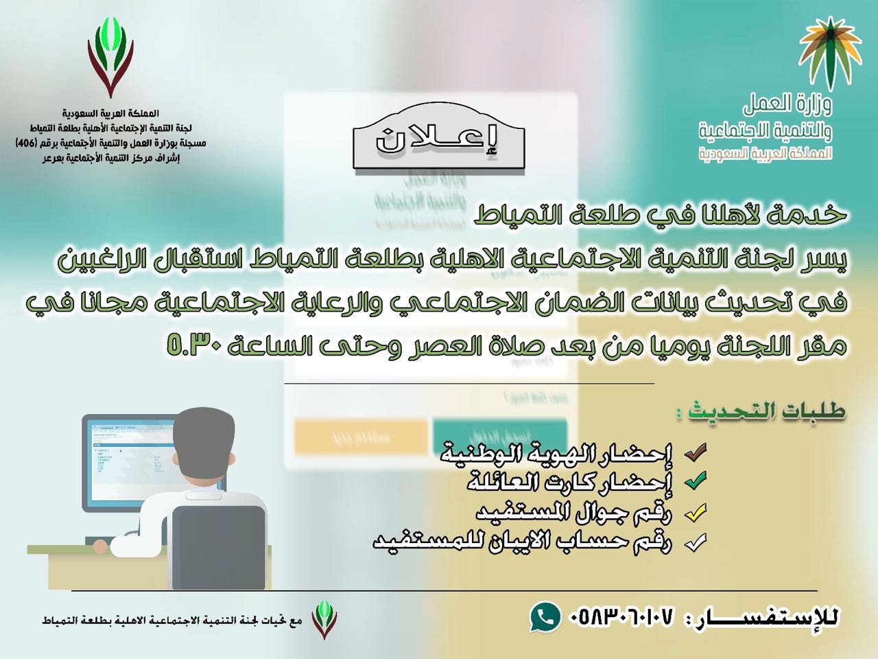 تنمية طلعة التمياط تحدّث لمستفيدي الضمان مجانًا