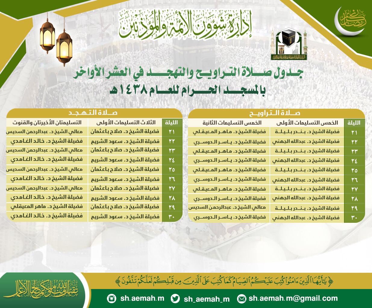 صلاة التراويح في الرياض