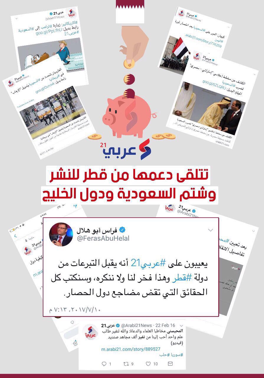 اعتراف رئيس تحرير صحيفة “عربي 21” الصفراء بتمويل قطر يثبت الاتّهامات وينفي المبررات
