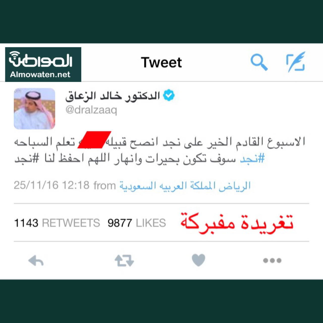 الزعاق يبرئ ساحته من تغريدة التهكم المبطن على إحدى القبائل العريقة