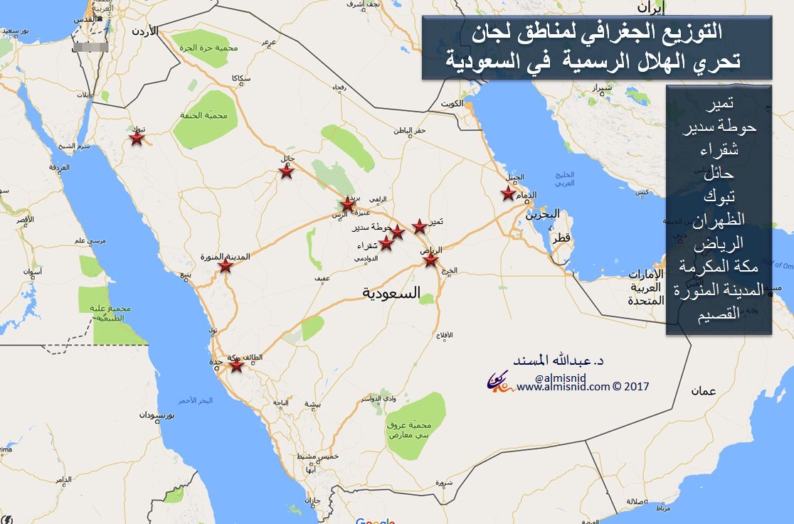 10 مراكز رسمية لرصد هلال عيد الفطر تأخذ مواقعها في المملكة