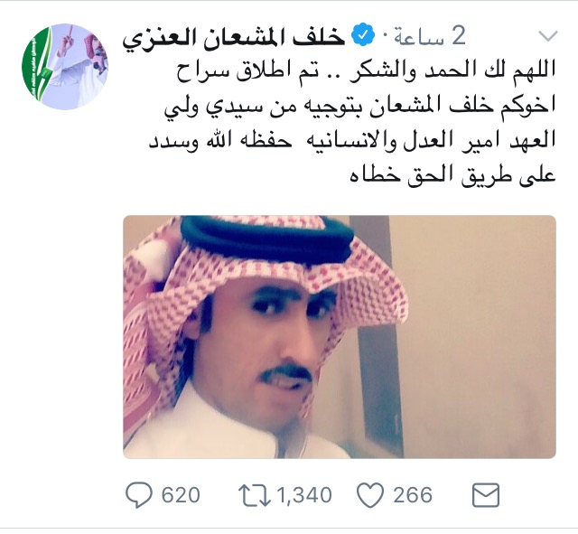 بأمر ولي العهد ..  إطلاق سراح الشاعر خلف المشعان