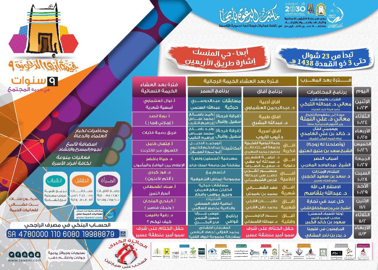 تعرّف على فعاليات خيمة أبها التاسعة برعاية “المواطن”