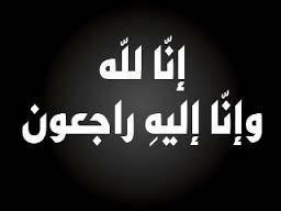 وفاة “عقيل النغيمش” والصلاة عليه براجحي الرياض عصر اليوم