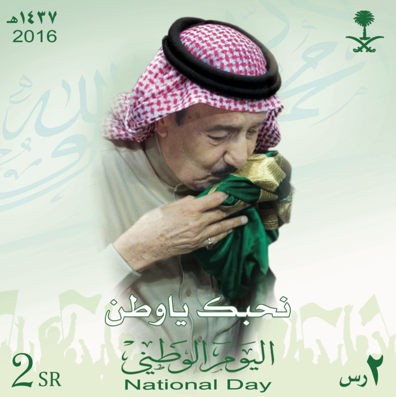 خلفيات عن اليوم الوطني