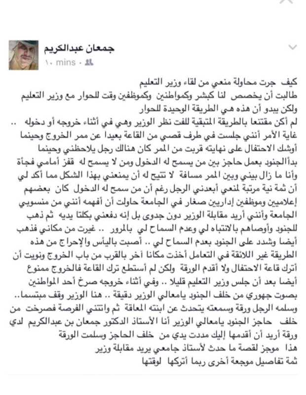 محاولات مستميتة لعرقلته من تقديم شكوى للعيسى.. أستاذ اللسانيات يحكي قصته الموجعة!