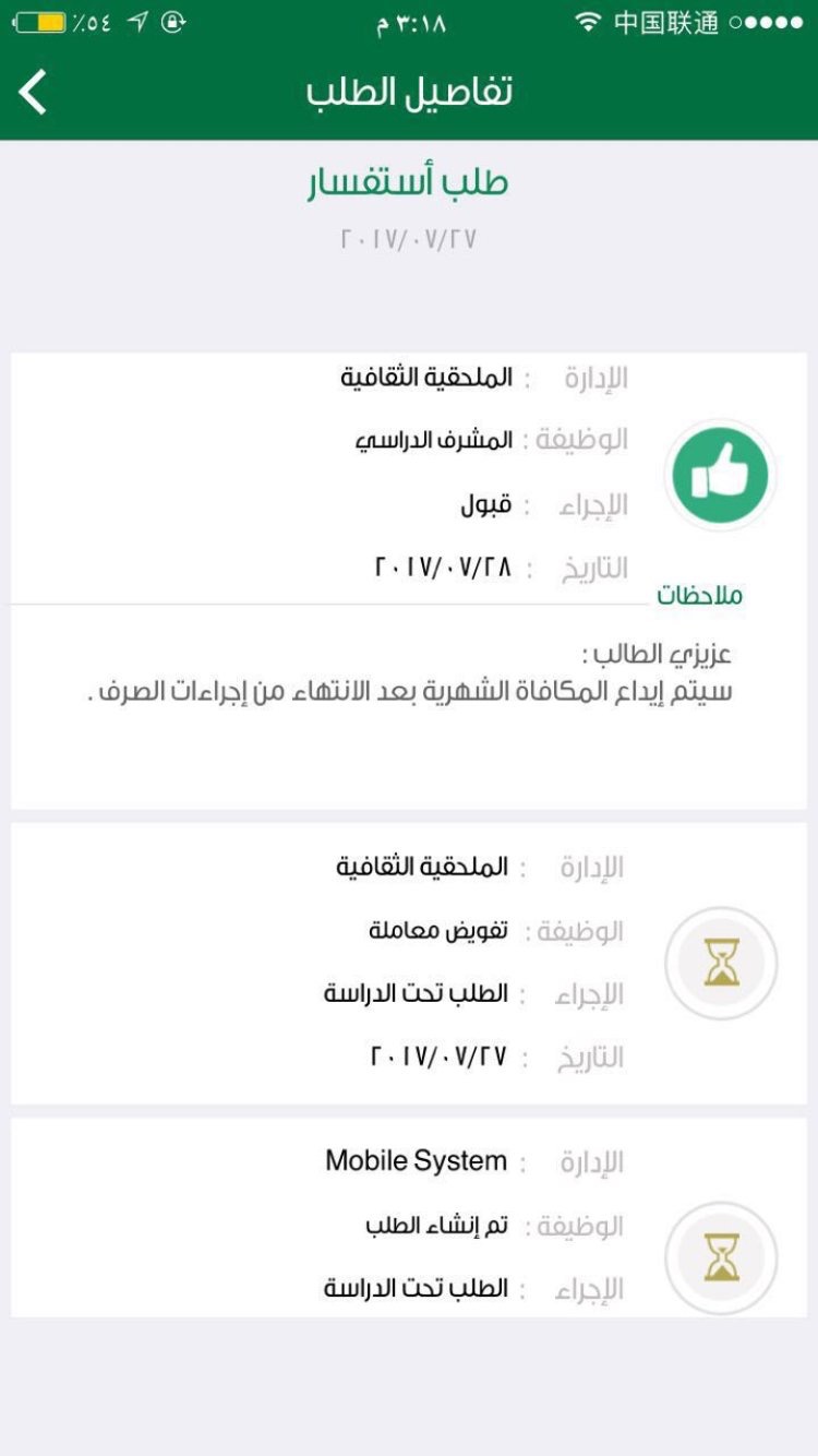 تأخر مكافآت المبتعثين في الصين 3 أيام.. ومناشدات للمسؤولين بالتدخل