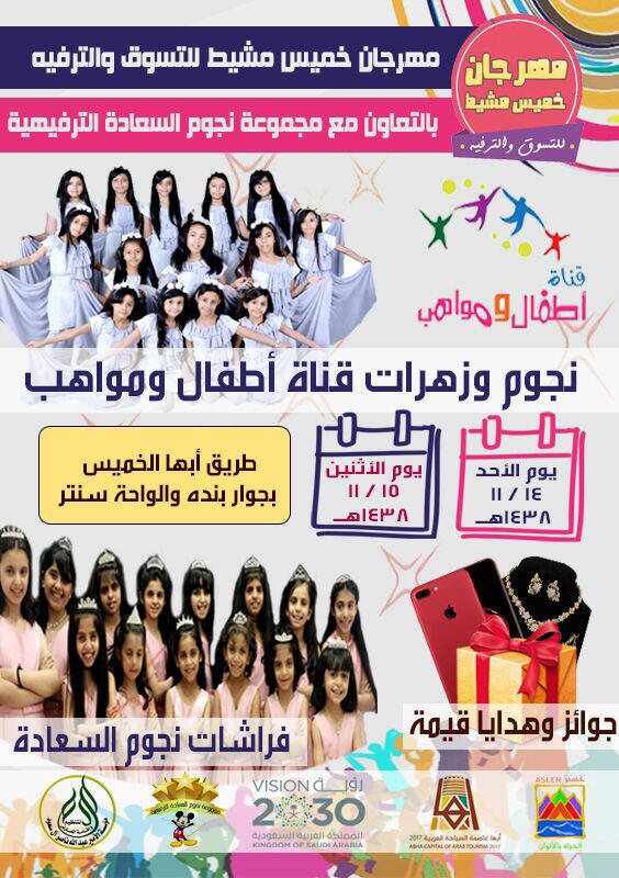 برعاية “المواطن”.. نجوم أطفال ومواهب للمرة الثانية بمهرجان خميس مشيط للتسوق