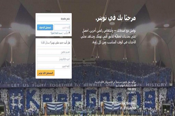 موقع “تويتر” يضع تيفو الهلال خلفية له