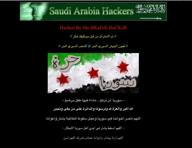 هكر يخترق موقع وزارة الكهرباء السورية