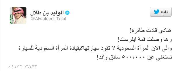 تغريدة الوليد بن طلال عن قيادة السعوديات للسيارة تشعل تويتر