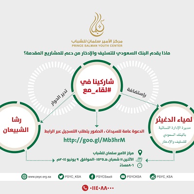 لقاء نسائي يبحث وسائل دعم الفتيات لتنفيذ مشاريعهن