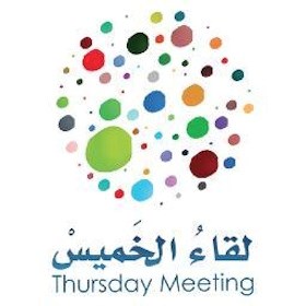 “لقاء الخميس” يستعرض قصص نجاح الشباب البحريني
