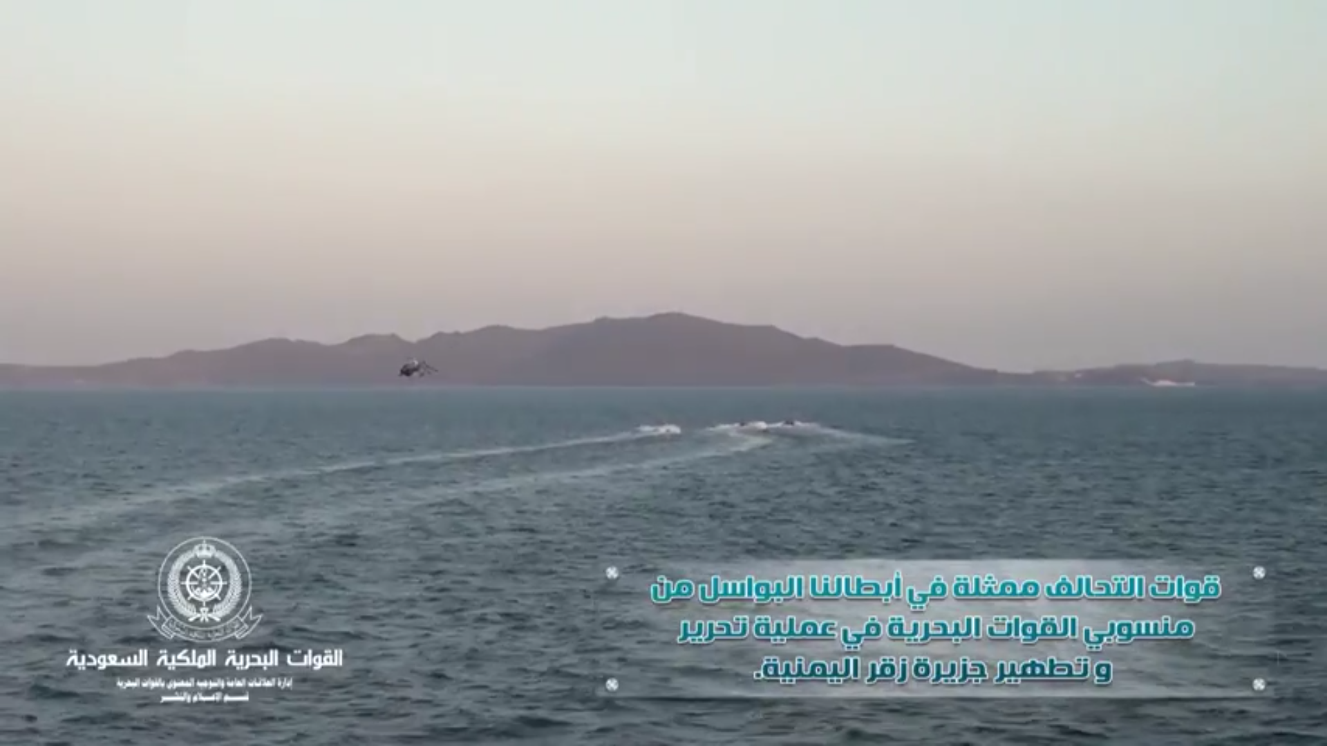 القوات البحرية تحرر جزيرة زقر باليمن وتضبط أسلحة روسية