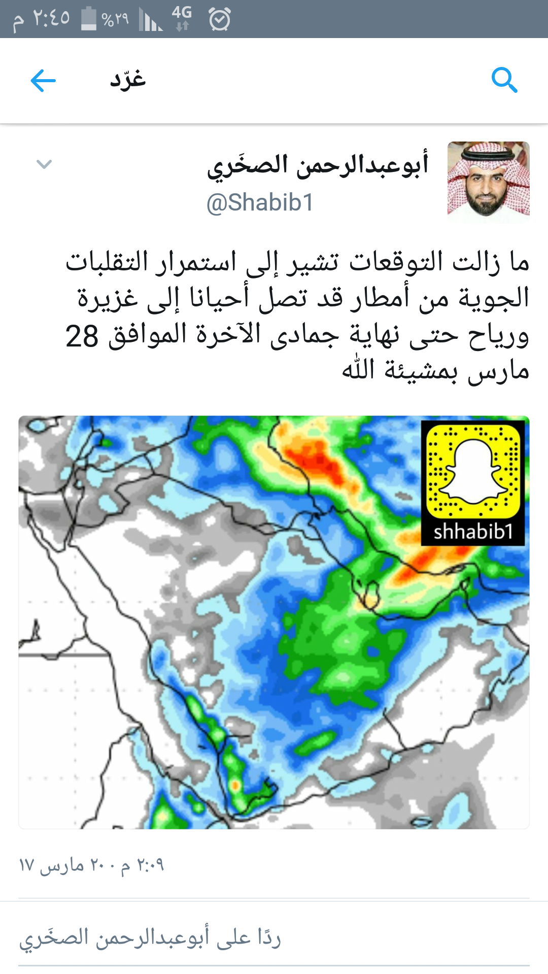 الصخري: #عاصفة_مدار ليست نهاية تقلبات مارس المناخية