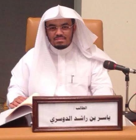 الشيخ ياسر الدوسري ينال الدكتوراه بامتياز ومرتبة الشرف الأولى