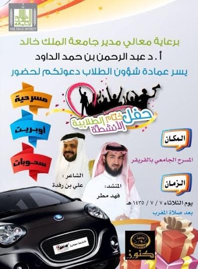 جامعة الملك خالد تحتفل باختتام الأنشطة الطلابية