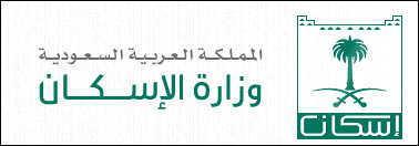 “الإسكان” تجهز 26 مليون متر مربع لإنشاء 40 ألف وحدة سكنية