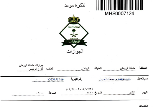 جوازات الرياض توقف استقبال المراجعين بدون حجز لاستخراج الجواز