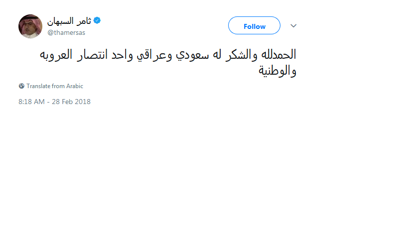 هكذا علق السبهان على مباراة السعودية والعراق