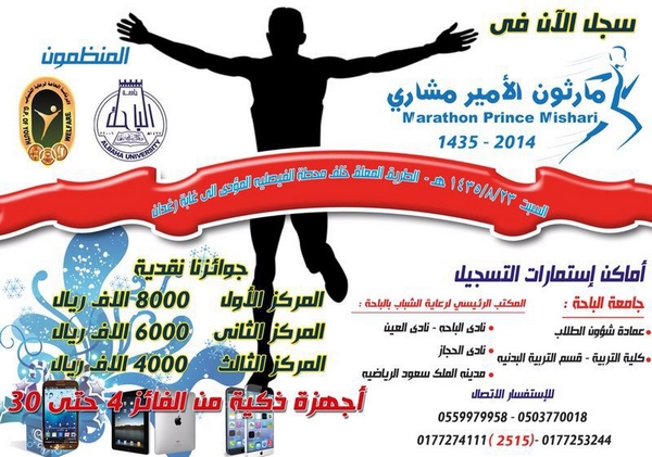 18 ألف ريال قيمة الجوائز النقدية لماراثون الأمير مشاري