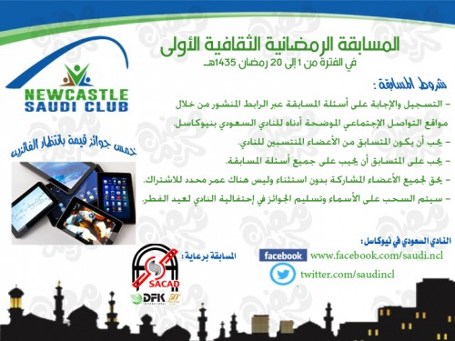 النادي السعودي بنيوكاسل يضاعف جوائز مسابقة رمضان