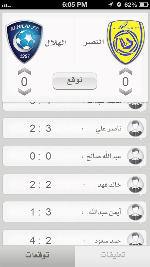 تطبيق سعودي يفتح لمستخدميه استوديو تحليل المباريات