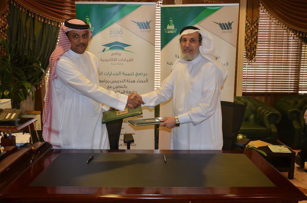 اتفاقية بين جامعة الملك عبدالعزيز وجامعة بيشة في التنمية المهنية