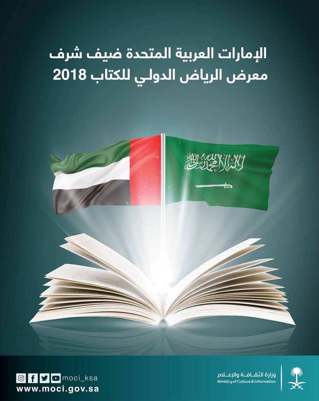 العواد: الإمارات ضيف شرف معرض الرياض للكتاب 2018