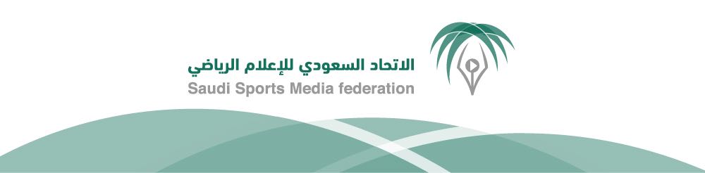برنامج تدريبي مكثف بمشاركة 14 مدير مركز إعلامي بالأندية السعودية