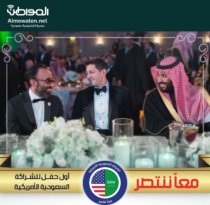 إنفوجرافيك “المواطن”.. الشراكة السعودية الأميركية: معًا ننتصر