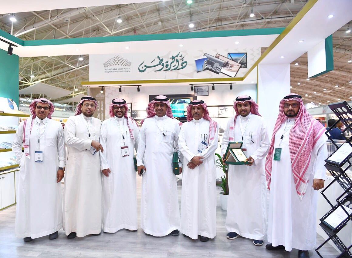 مكتبة الملك فهد تكرم قيادات معرض الرياض للكتاب لتعاونهم