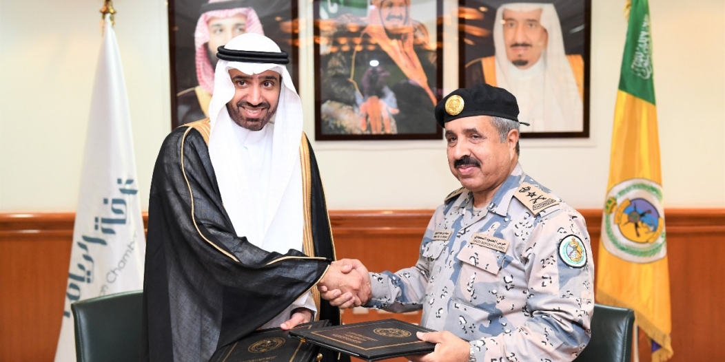 وثيقة تعاون بين حرس الحدود وغرفة الرياض للاستفادة من بوابة خبراتي وثيقة تعاون بين حرس الحدود وغرفة الرياض للاستفادة من بوابة خبراتي