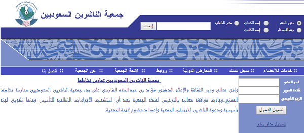 استعادة موقع “الناشرين السعوديين” من ممتدحي الخميني