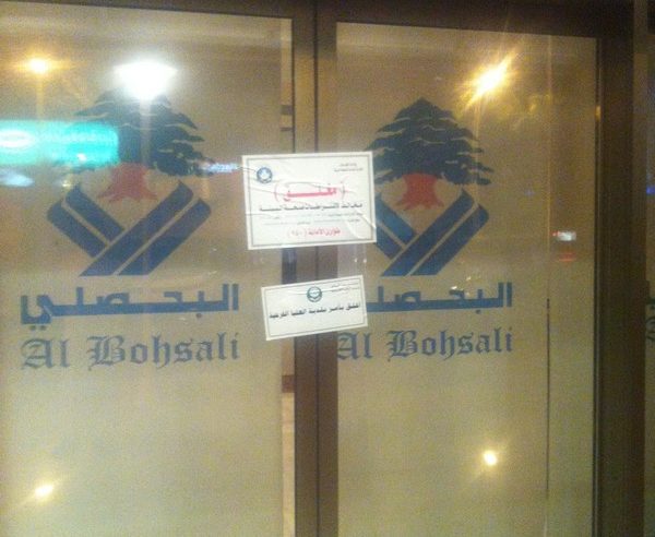 بالصور .بلدية العليا تغلق مطعم البحصلي لمخالفته الاشتراطات الصحية