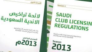 رابطة دوري المحترفين السعودي تمنح 8 تراخيص لأندية بالدوري