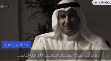 أول مدير سعودي لشركة “إنتل”